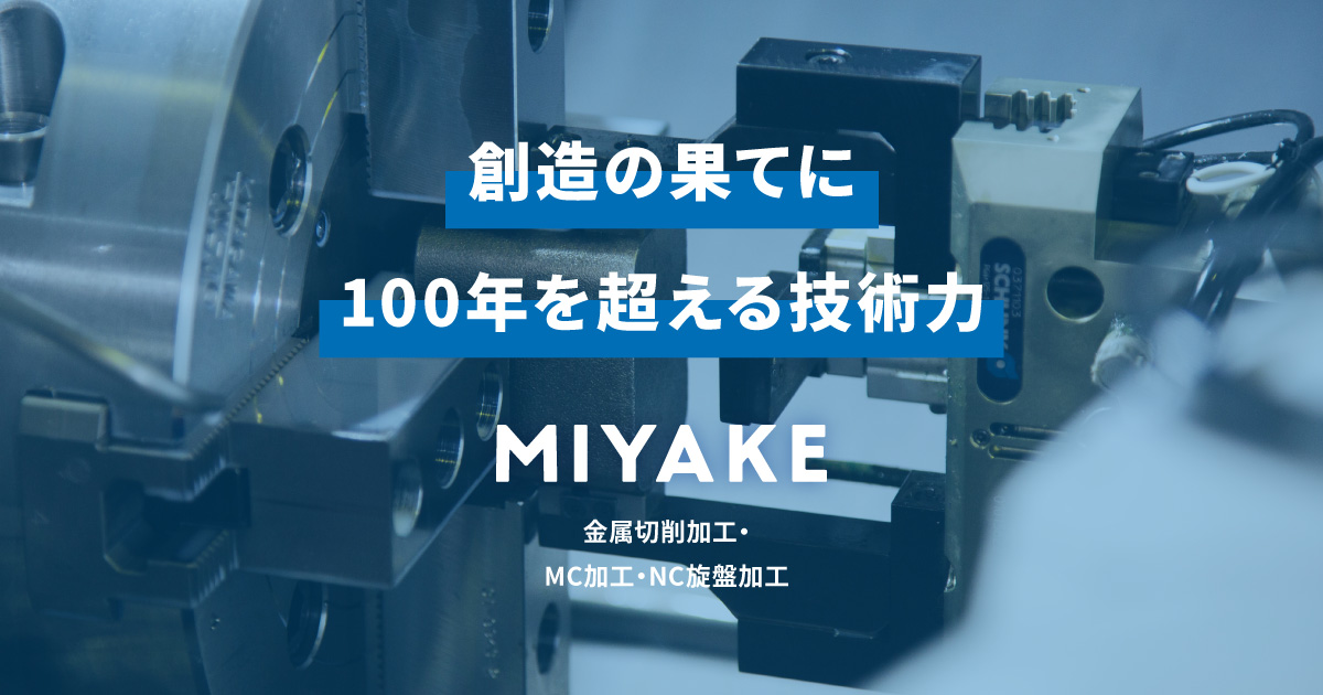 三宅鉄工所 | 設備紹介 三宅鉄工所 | 設備紹介
